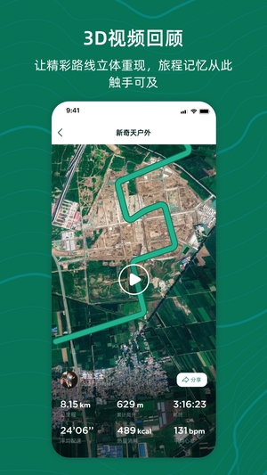 新奇天户外截图1