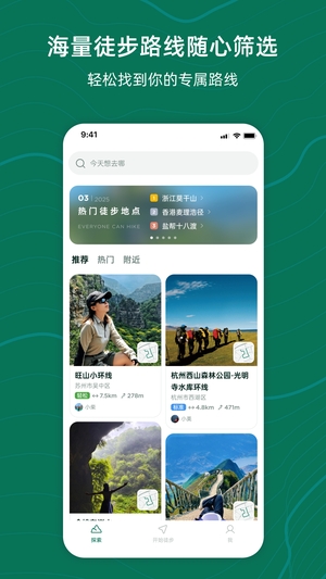 新奇天户外截图2