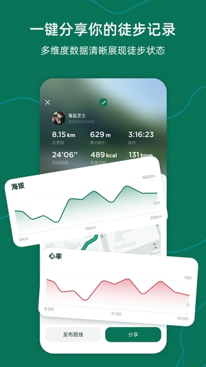 新奇天户外截图4
