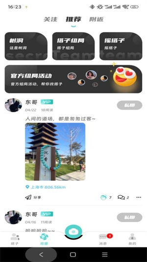 搭聚截图2