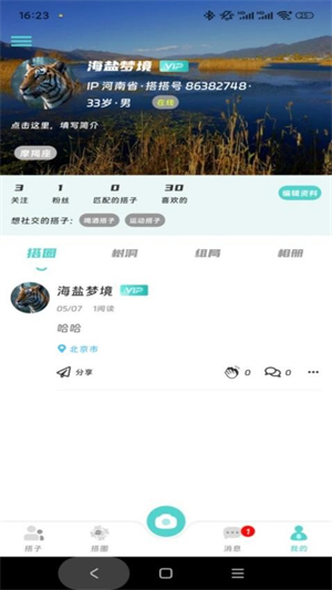 搭聚截图3