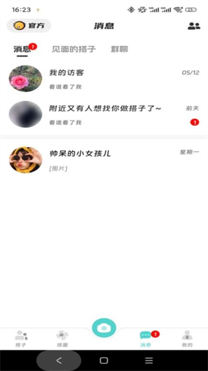 搭聚截图4