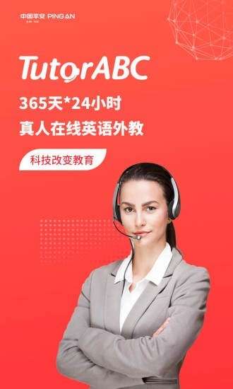 TutorABC英语截图1