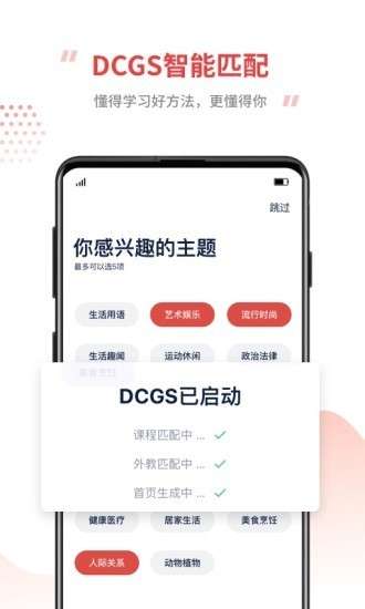 TutorABC英语截图3