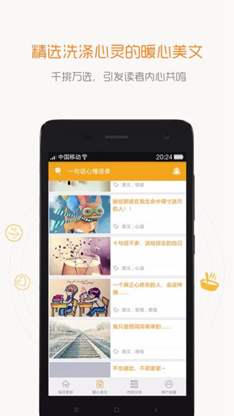 一句话心情语录截图1