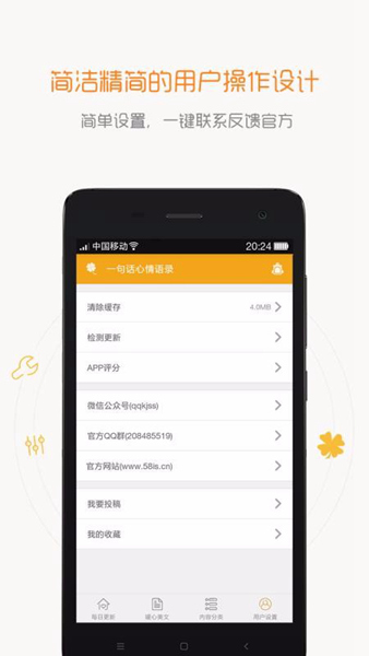 一句话心情语录截图2