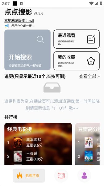 点点搜影截图4