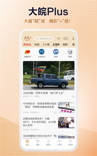 安徽日报截图2