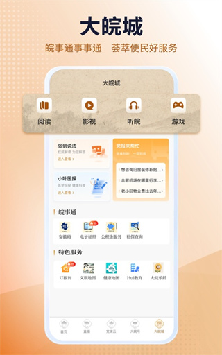 安徽日报截图3