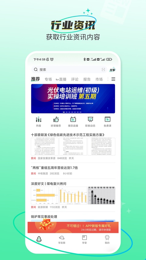北极星学社截图1