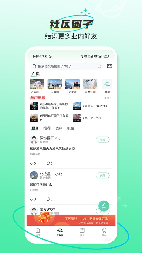 北极星学社截图3