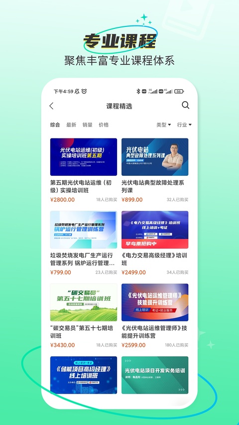 北极星学社截图4