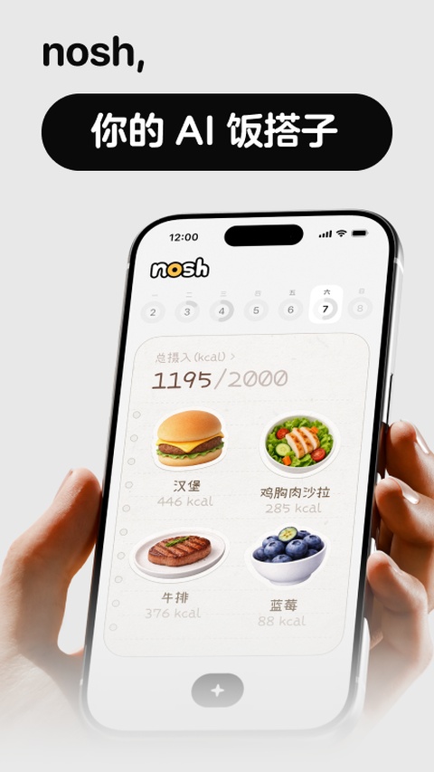 nosh截图2
