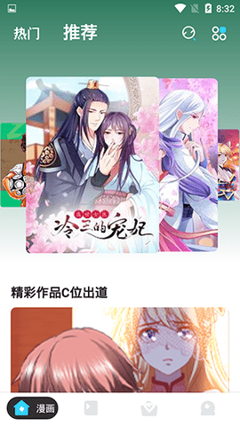 漫画站截图2
