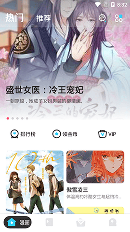 漫画站截图4