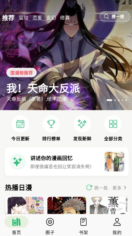 漫舍漫画截图1