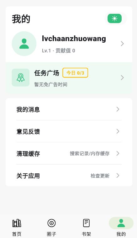 漫舍漫画截图2