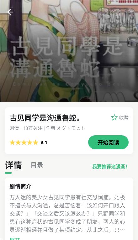 漫舍漫画截图4