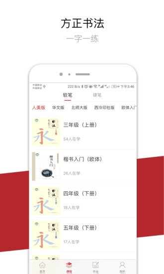 方正书法截图1