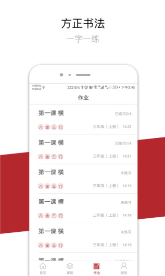 方正书法截图2