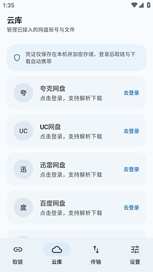 星海助手截图2
