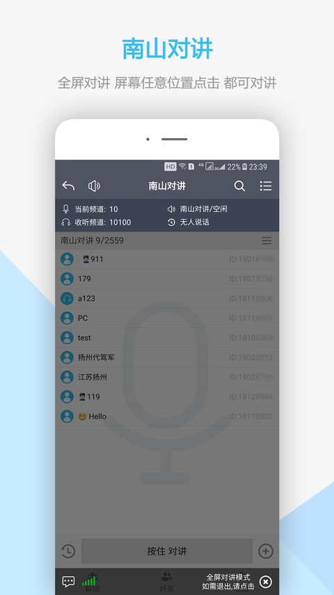 南山对讲截图4