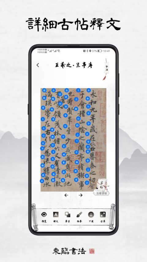 东临书法截图2