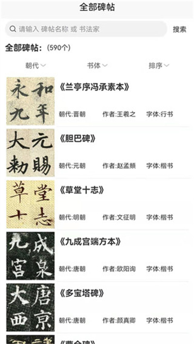 墨客书法截图1