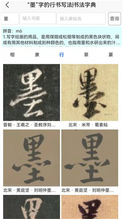墨客书法截图2