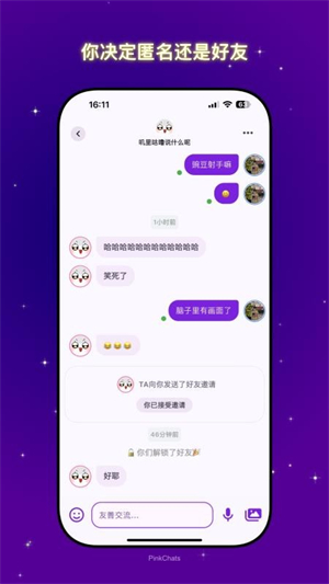 共鸣密语截图1