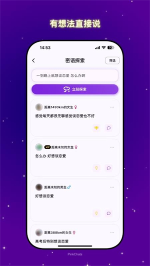共鸣密语截图2
