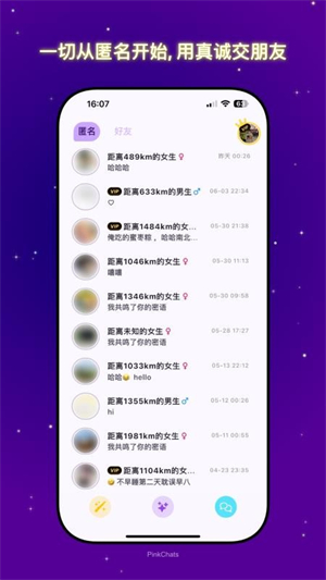 共鸣密语截图3