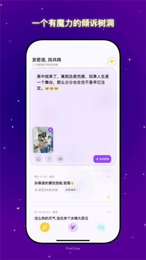 共鸣密语截图4