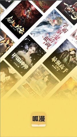 呱漫截图1