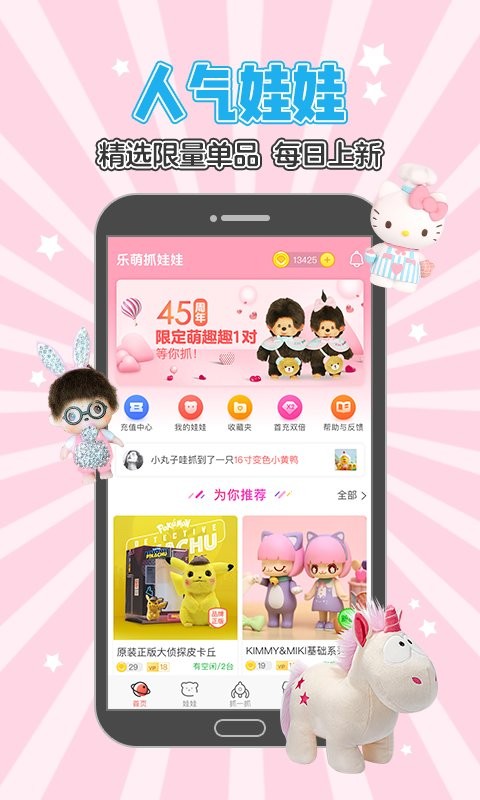 乐萌抓娃娃截图1