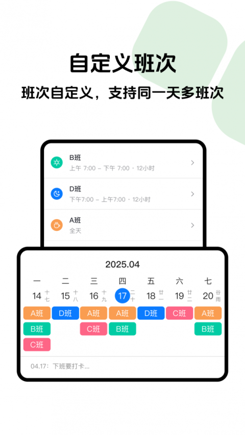 排班助手截图1