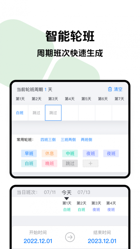 排班助手截图2