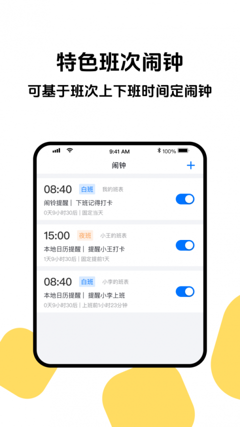 排班助手截图3