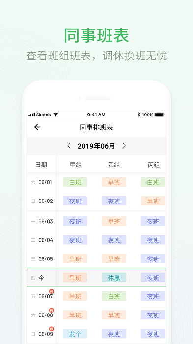排班日历截图3