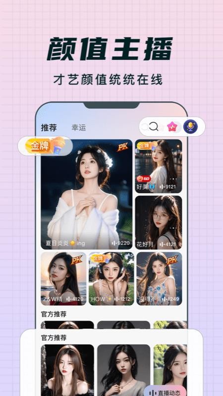 乐趣live截图3
