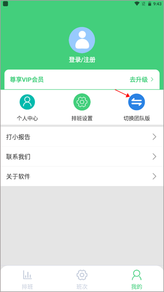 E排班截图1