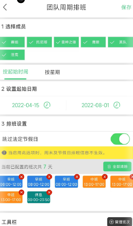 E排班截图2