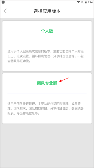 E排班截图3