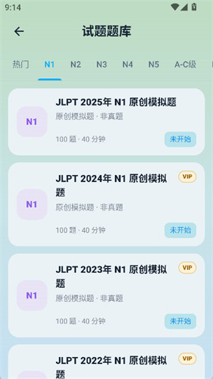 日语自学君截图1