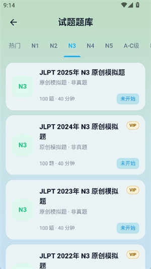 日语自学君截图3