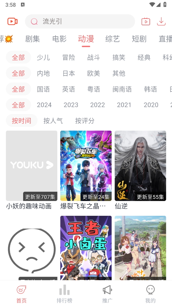 追忆影视纯净版截图1