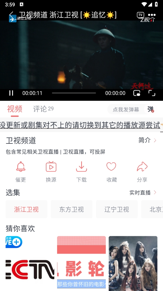 追忆影视纯净版截图2