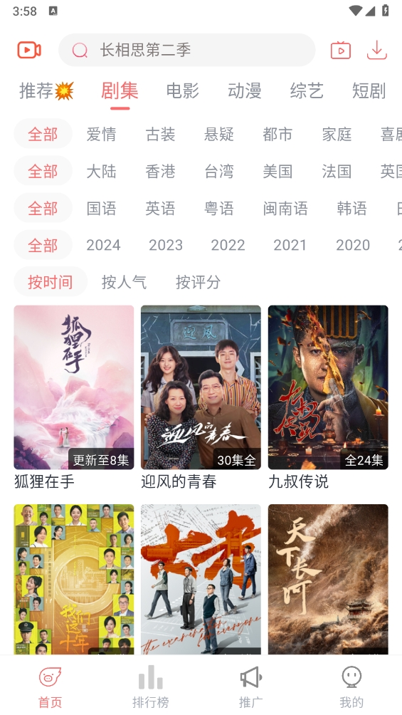 追忆影视纯净版截图3