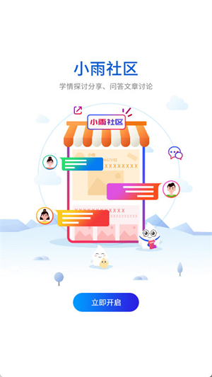 小雨优学截图2