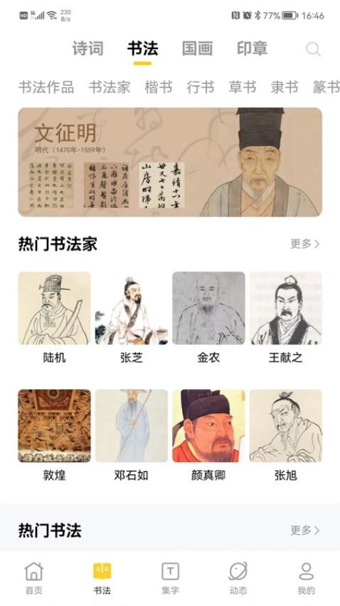 临古学书截图2